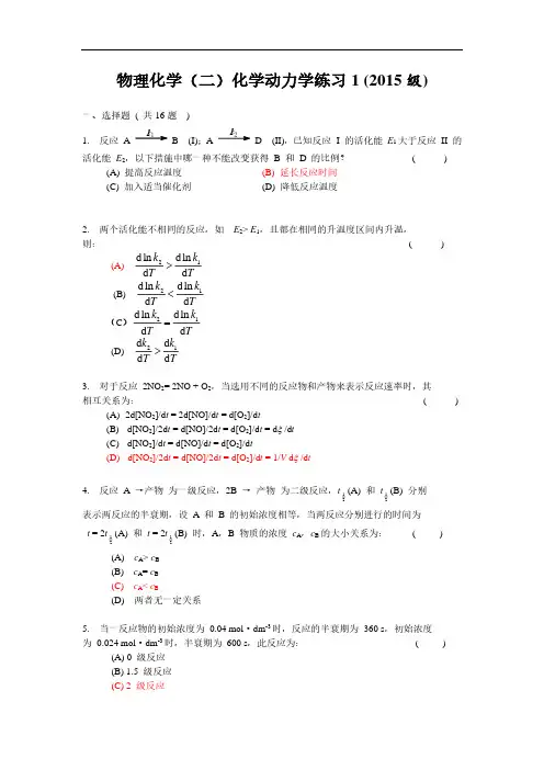 物理化学第八章练习
