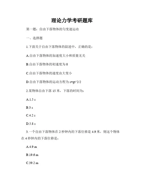 理论力学考研题库