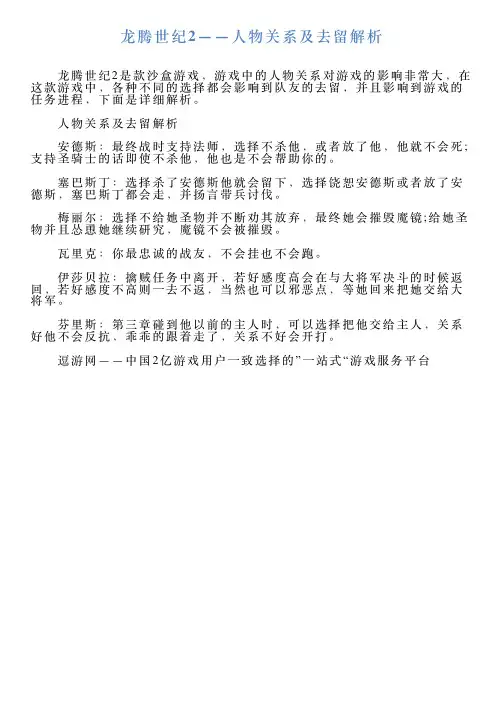 龙腾世纪2——人物关系及去留解析