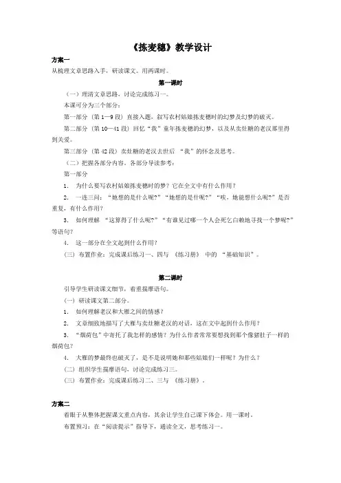 《语文 基础模块》上册 第一单元 拣麦穗