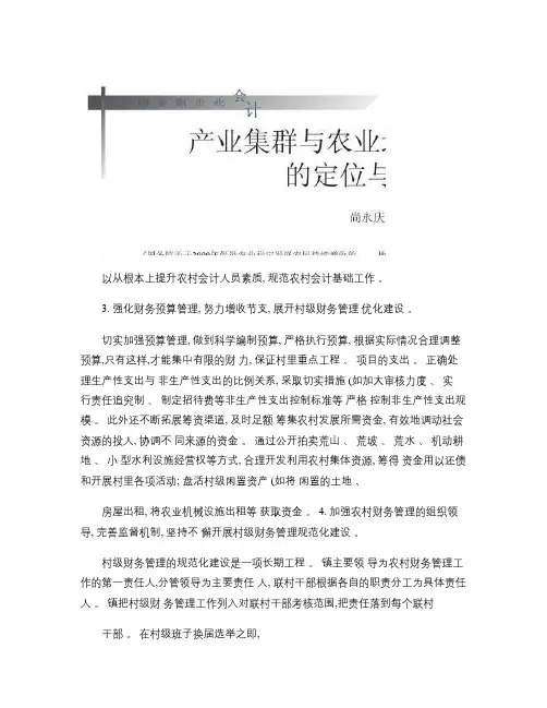 产业集群与农业地方特色产业的定位与选择概要