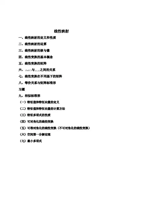 第07章 线性映射