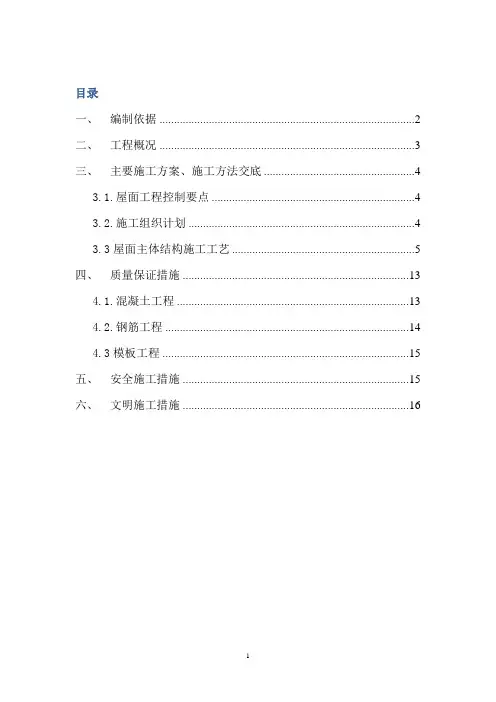现浇混凝土坡屋面施工方案
