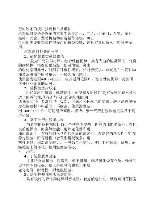 密封胶条的使用技巧和日常维护
