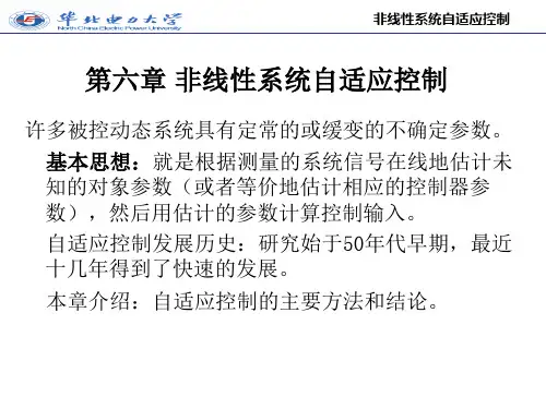 非线性系统自适应控制new_1详解