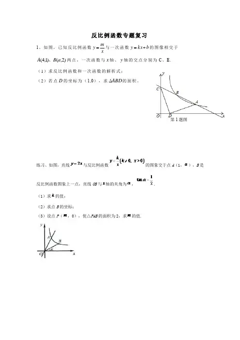 2016寒假(8)反比例函数专题复习(有难度,自己编写)
