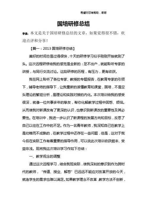 国培研修总结_1