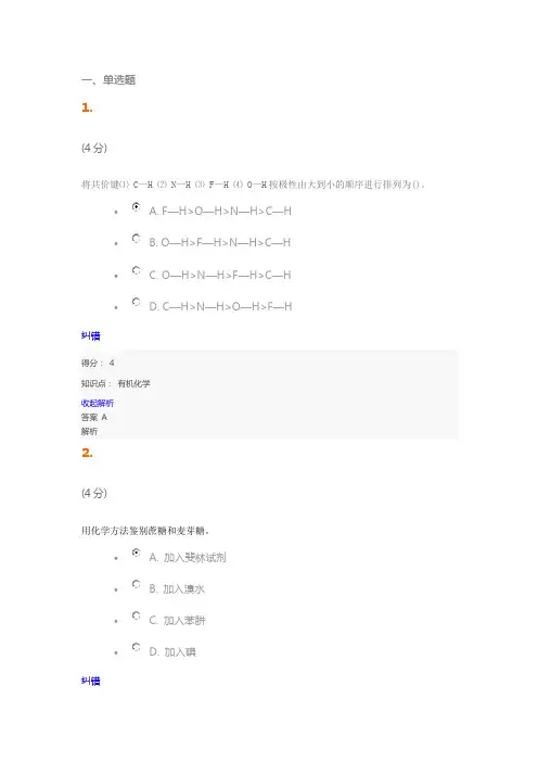 有机化学
