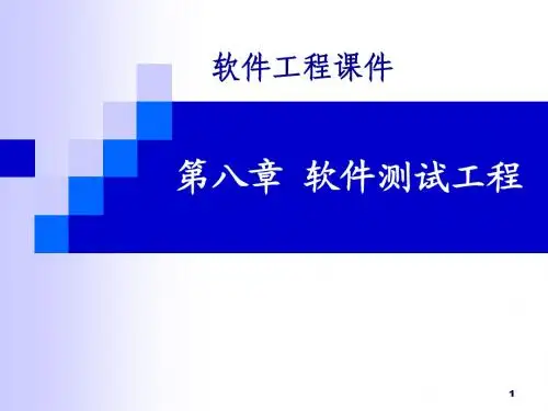 软件工程-08