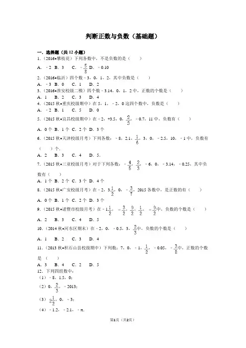 判断正数与负数(基础题)