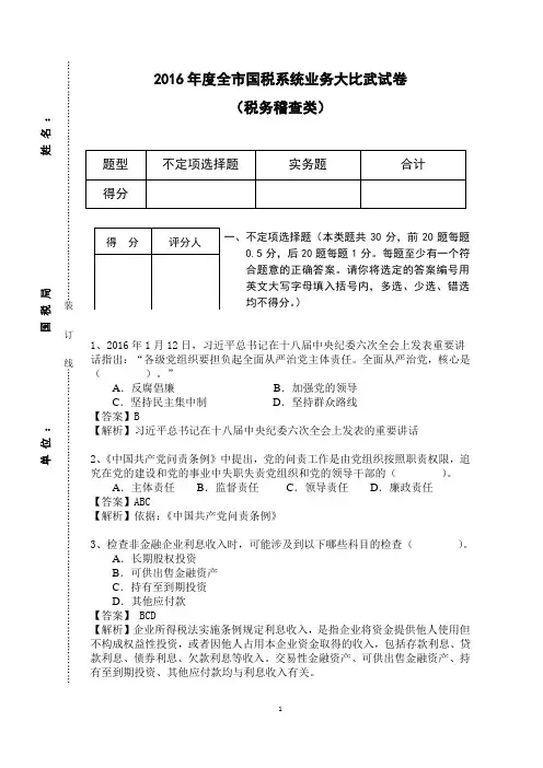 税务稽查类——2016年度全市国税系统业务大比武试卷(答案版)