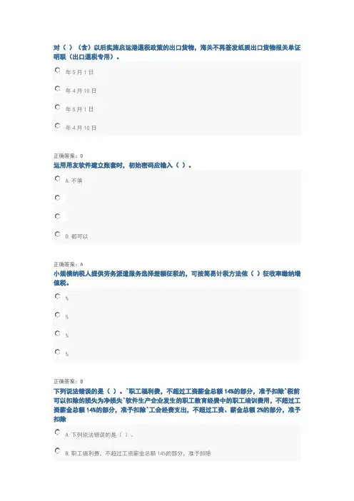 2019年会计继续教育试题及答案 2