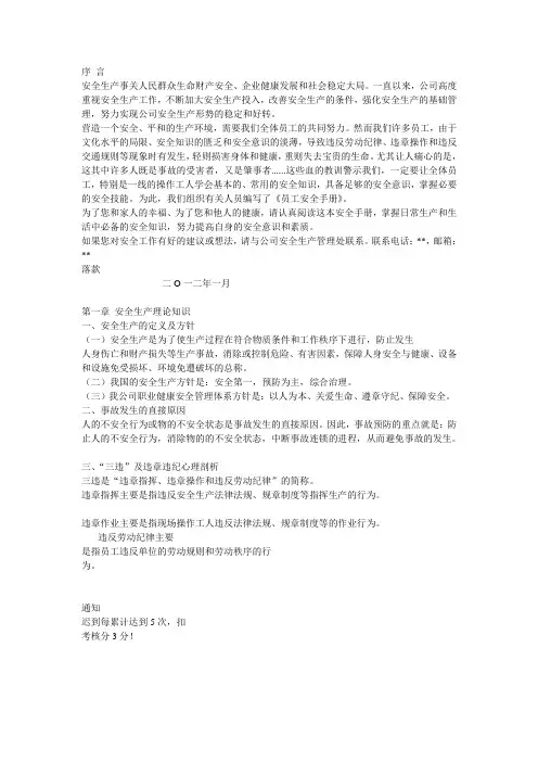 安全序言