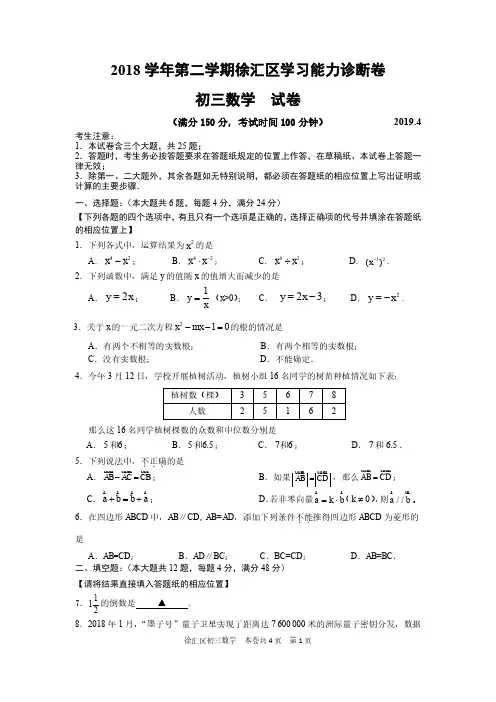 (参考资料)2019年徐汇区初三二模数学试卷及参考答案