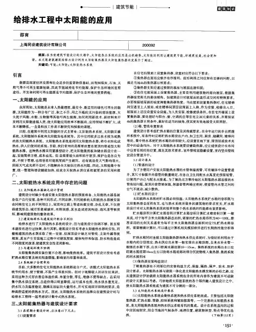 给排水工程中太阳能的应用