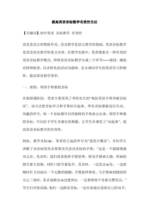 提高英语音标教学有效性刍议