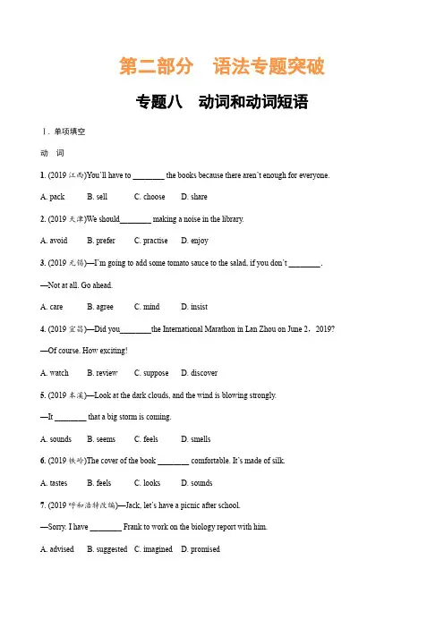 中考语法专题八 动词和动词短语