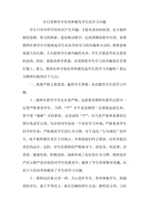 如何在教学中培养和激发学生的学习兴趣