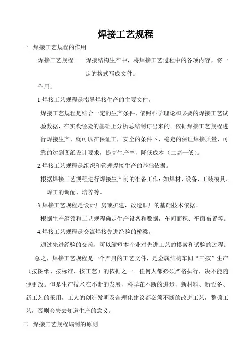焊接工艺规程