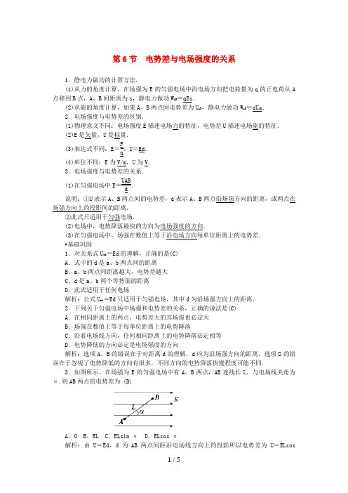 河北省石家庄高中物理1.6电势差与电场强度的关系练习新人教版选修3-1