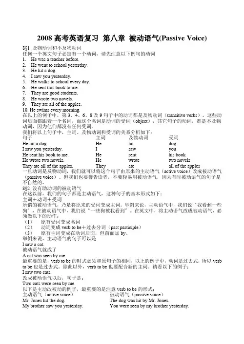 高考英语复习 第八章 被动语气(passive voice)