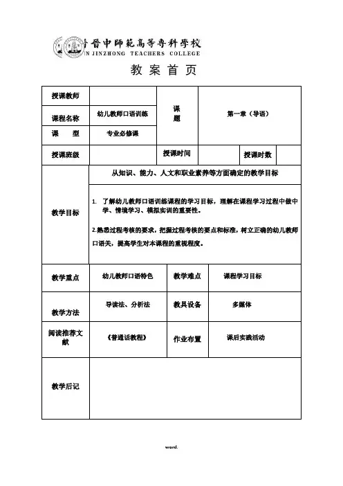 幼儿教师口语训练[精选.]