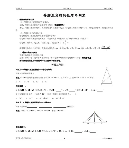 等腰三角形的性质与判定 3