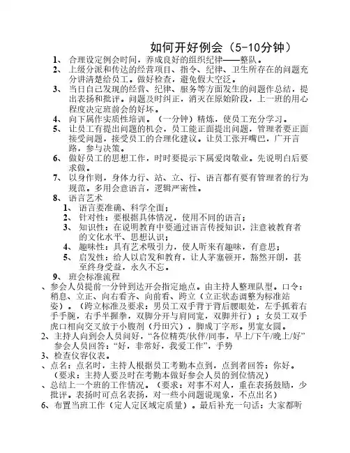如何开好例会