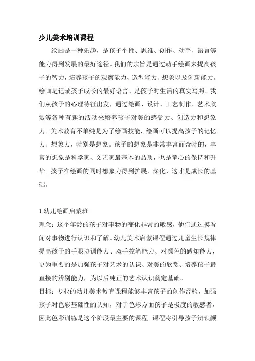 少儿美术培训课程