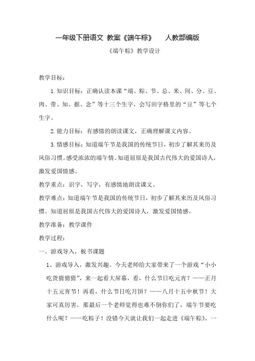 《端午粽》公开课教案  优秀教学设计12