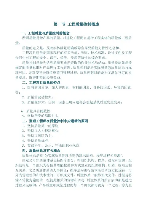 建设工程质量控制