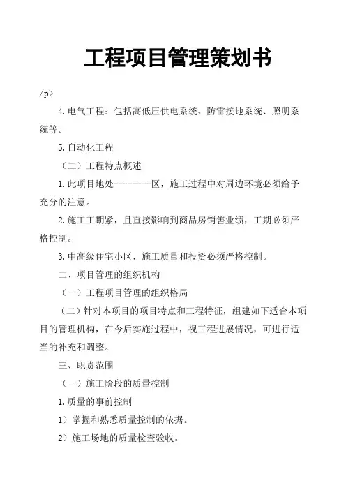 工程项目管理策划书