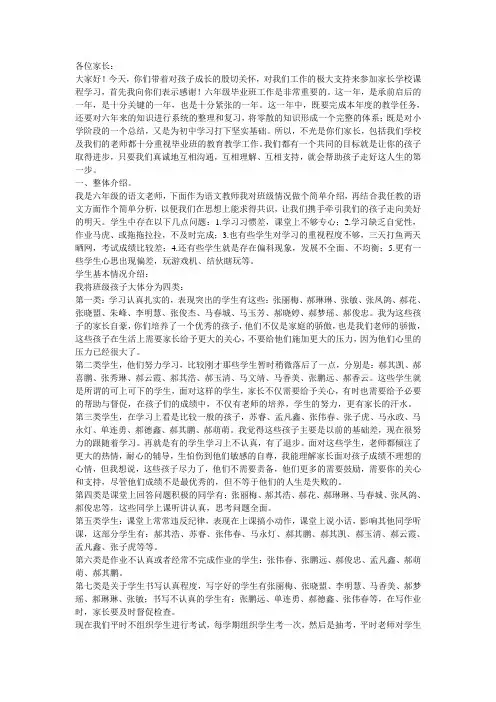 六年级家长会