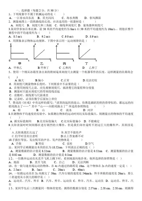 初二物理第一二单元测试题