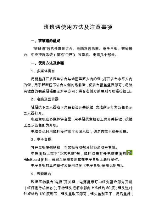 班班通使用方法及注意事项