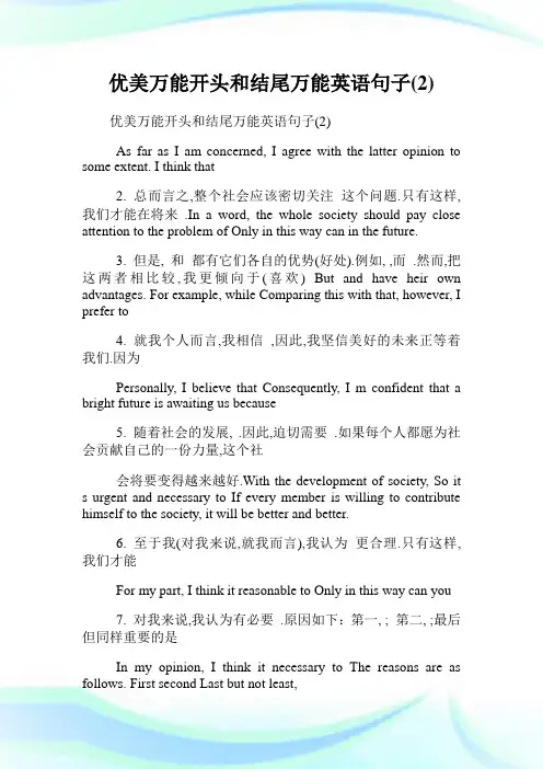 优美万能开头和结尾万能英语句子(2).doc