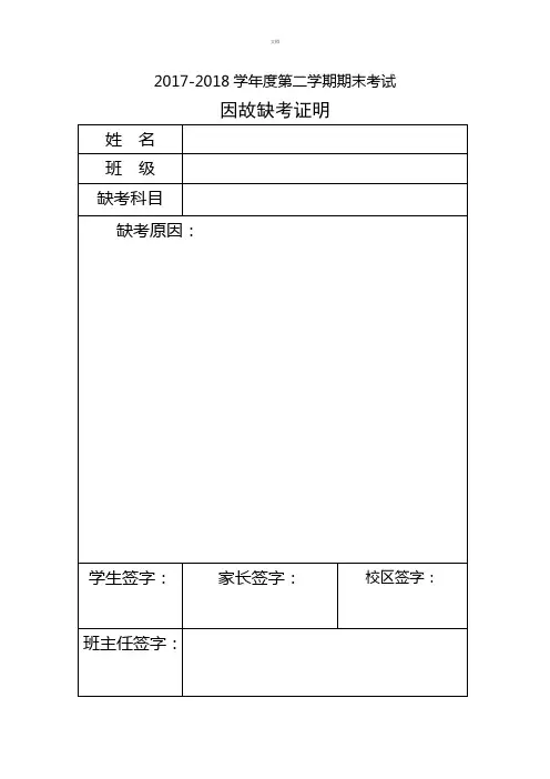 缺考情况说明