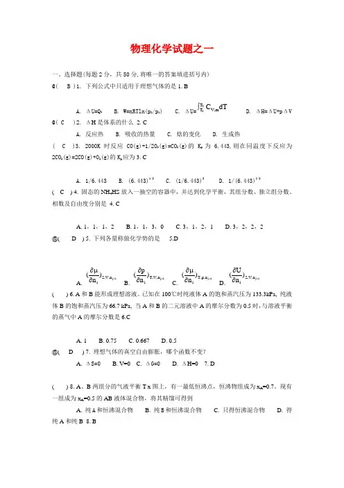 物理化学试题及答案(两份题)