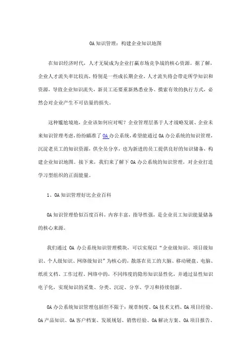 OA知识管理：构建企业知识地图