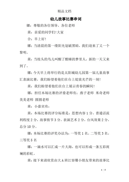 幼儿故事比赛串词