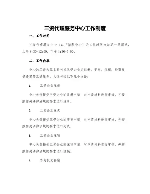 三资代理服务中心工作制度