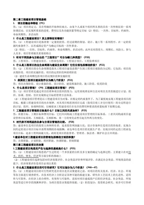 工程建设项目管理复习