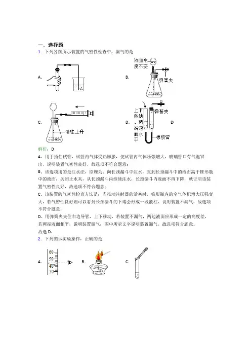 江西南昌市九年级化学上册第一单元《走进化学世界》经典测试卷(含答案)