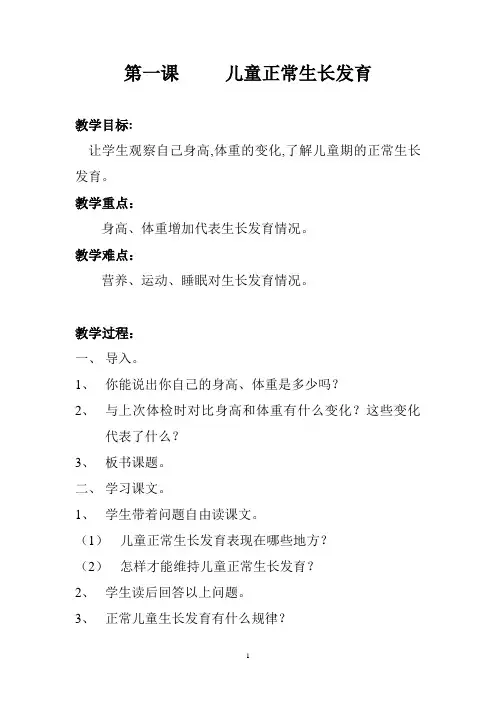 二年级健康教育教案(上)