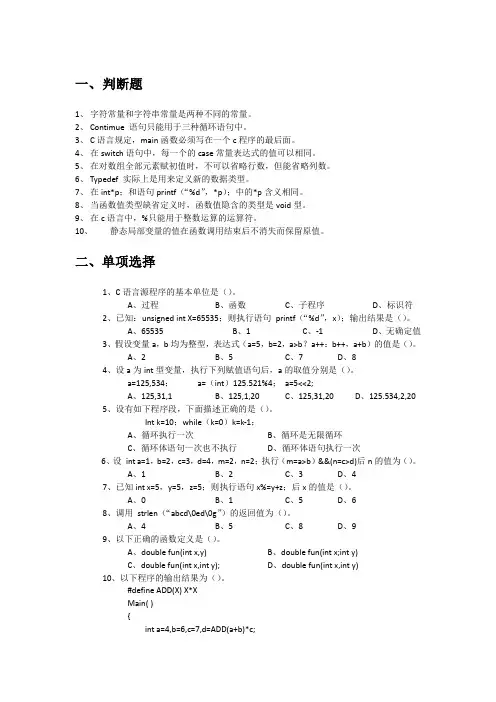 C语言复习题