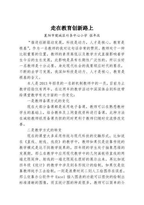 走在教育创新在路上