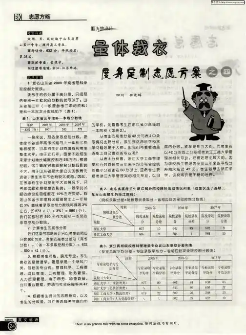 量体裁衣 度身定制志愿方案之四