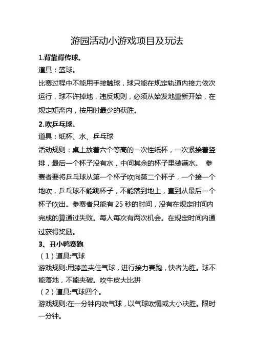游园活动小游戏项目及玩法