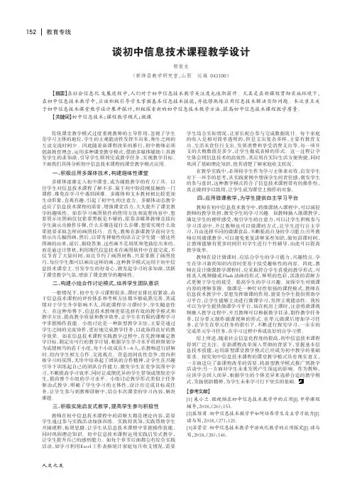 谈初中信息技术课程教学设计