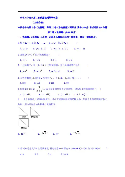 2018届吉林省东丰县第三中学高三上学期第二次质量检测数学试题